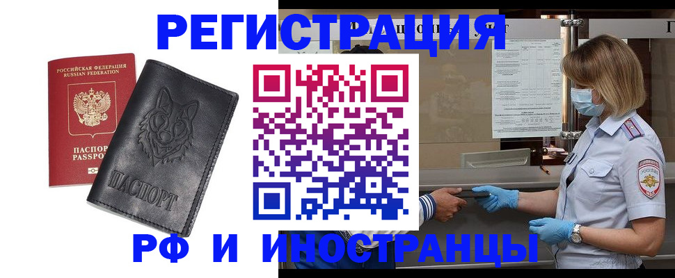 временная регистрация 2025 в Заозёрске