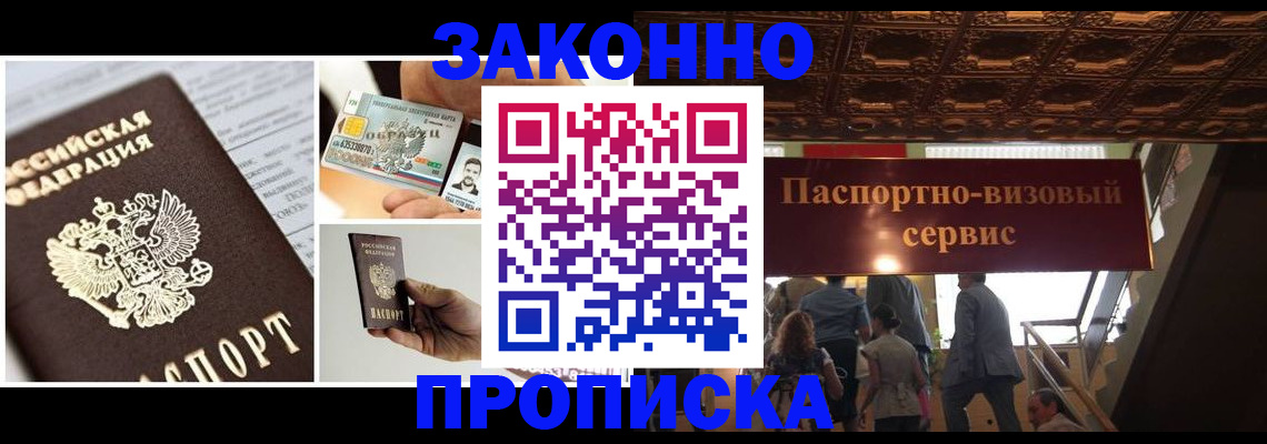 временная регистрация для всех в Заозёрске