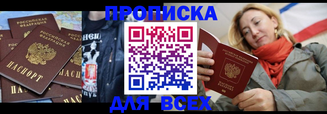 где прописаться в Заозёрске