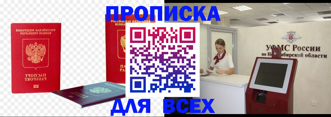 прописка поиск в Заозёрске