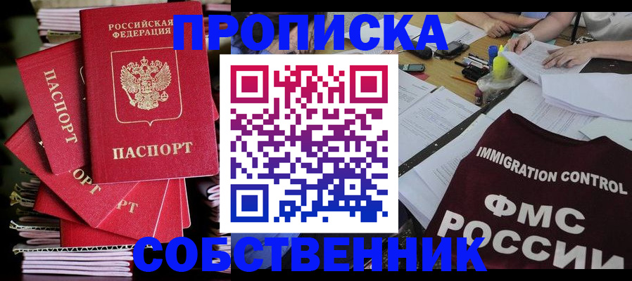 купить прописку в Заозёрске