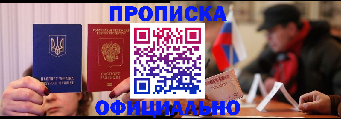 прописка иностранных граждан в Заозёрске