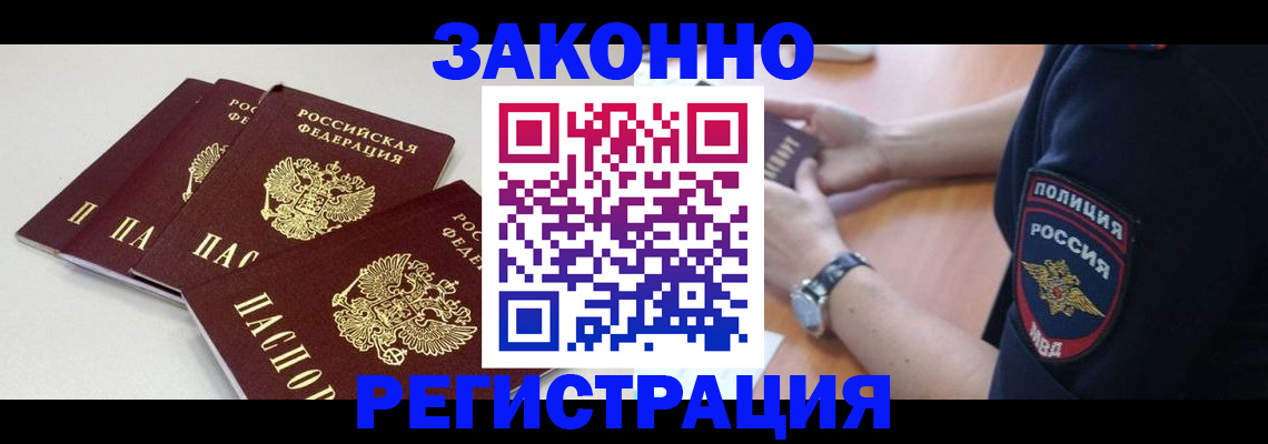 миграционный учет в Заозёрске