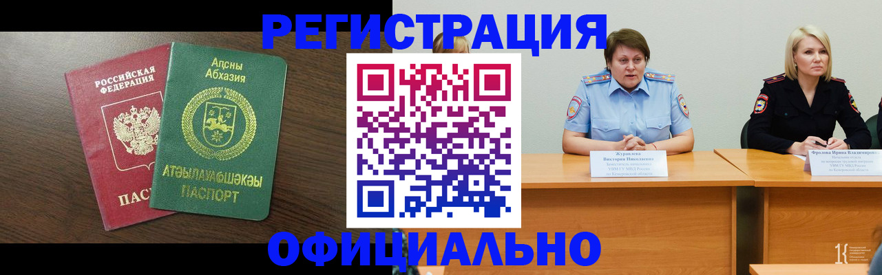 временная регистрация в Заозёрске