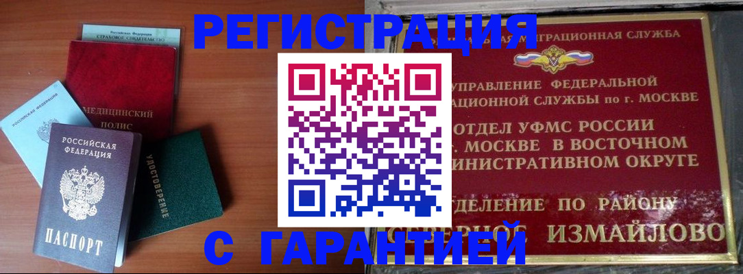прописка для работы в Заозёрске