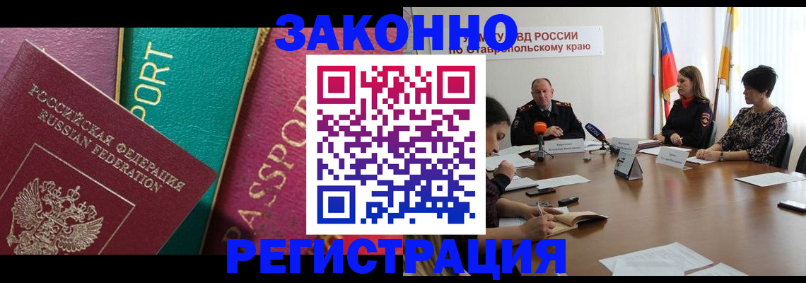 прописка в Заозёрске