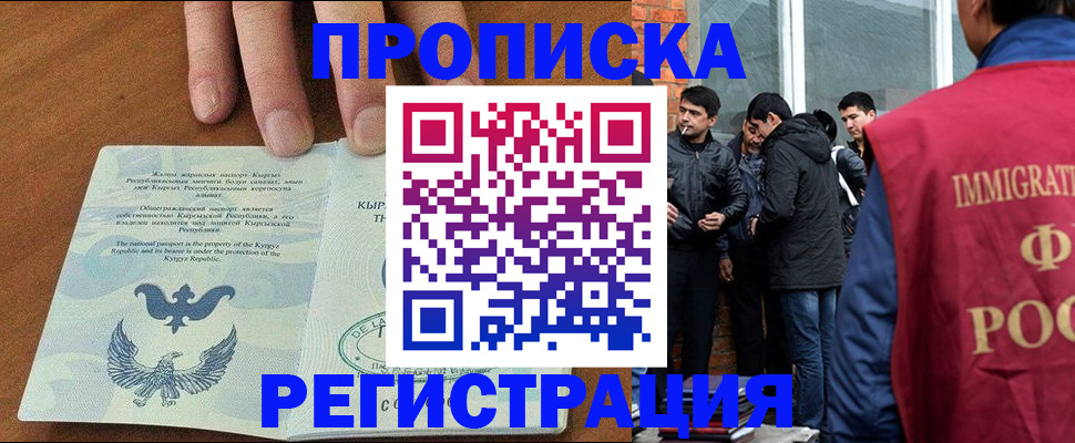 прописка 2025 в Заозёрске